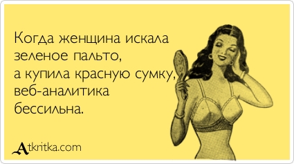 8 отличий женщины-покупателя - 2 8 отличий женщины-покупателя - 2