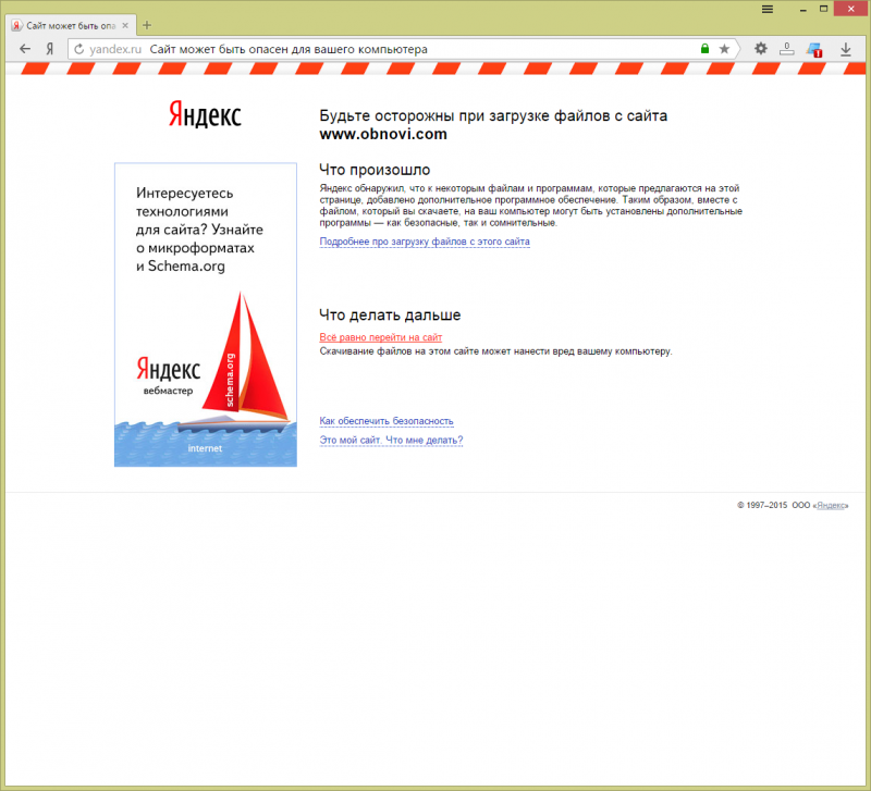 Предупреждение Яндекса при переходе на сайт с опасным содержимым