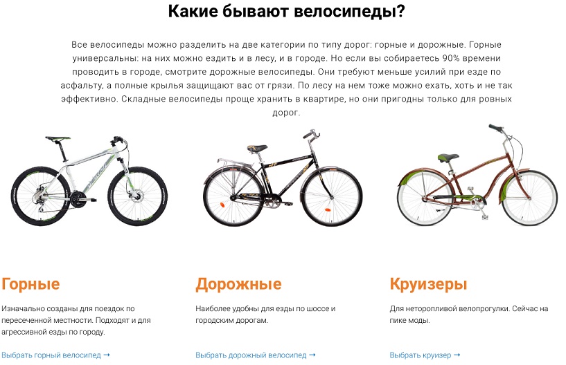Как приблизить сезон продаж велосипедов с помощью экспертного контента - 1