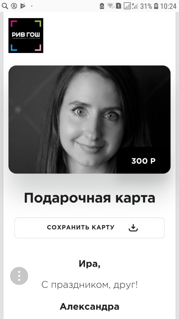 Рив Гош мобайл карта.jpg