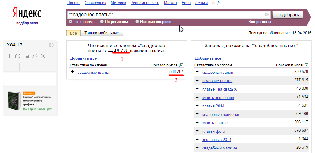 5_primer_rabota_wordstat
