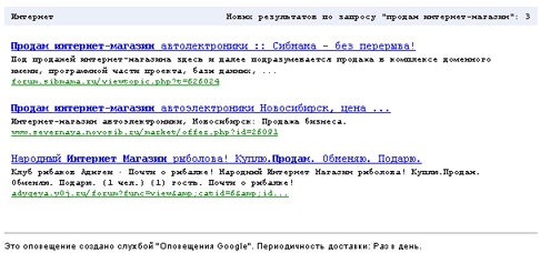Отслеживаем упоминания интернет-магазина - 3