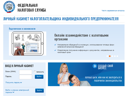 Личный кабинет ИП на сайте ФНС