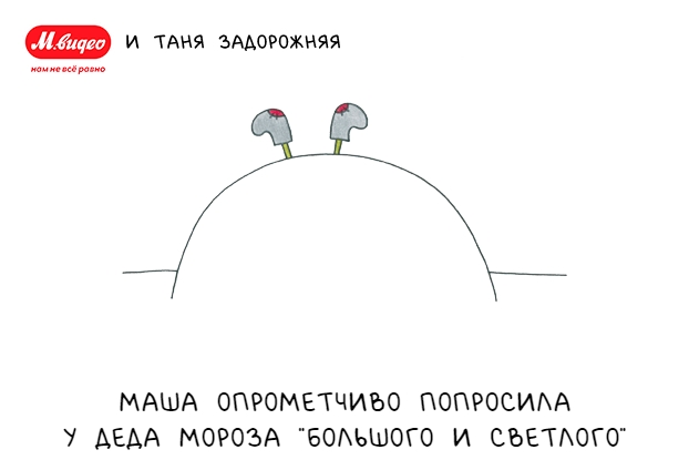 М.Видео отчиталось о кейсе Новогодние открытки Татьяны Задорожней - 4