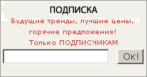 6 эффективных форм подписки для интернет-магазина - 8