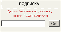 6 эффективных форм подписки для интернет-магазина - 7