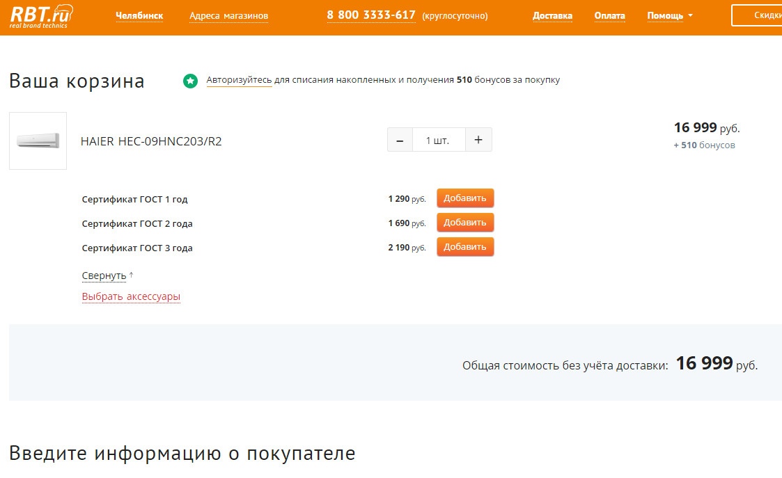Допродажи на сайте: где и когда продавать - 3