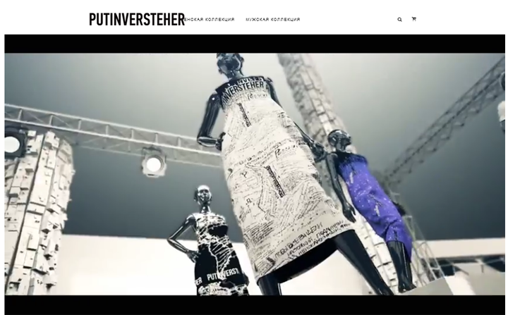 putinversteher интернет-магазин