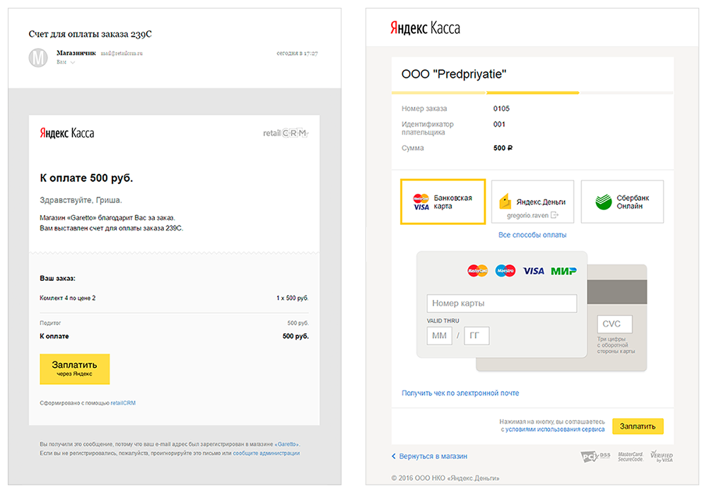 Яндекс.Касса стала оператором платежей в retailCRM - 1
