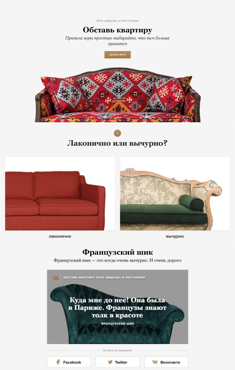 the furnish игра на сайте medusa