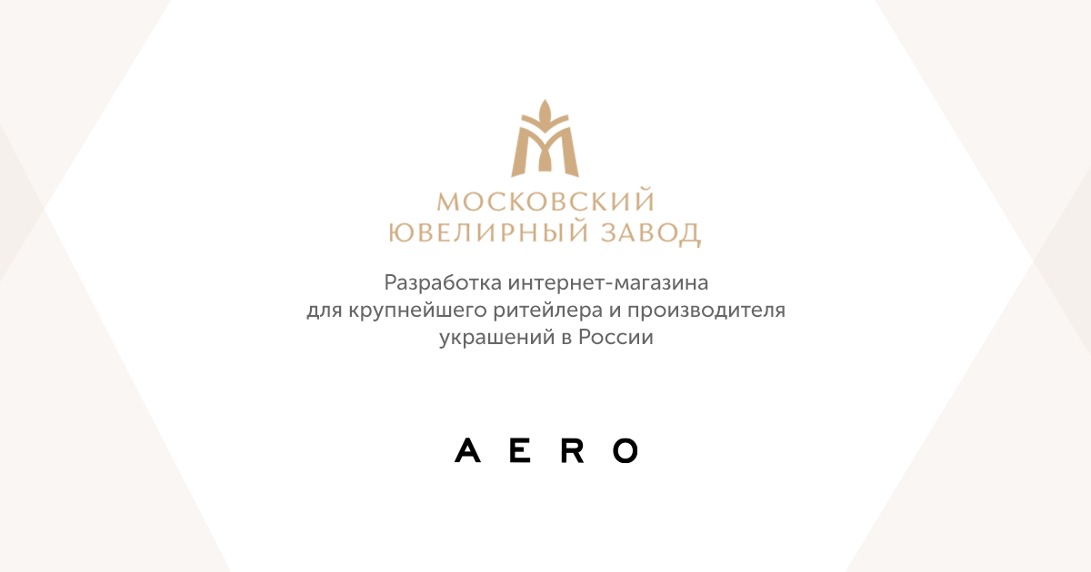 Кейс: разработка интернет-магазина крупнейшего ювелирного ритейлера - 1