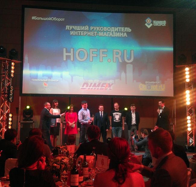 E-commerce Премия Большой Оборот Hoff