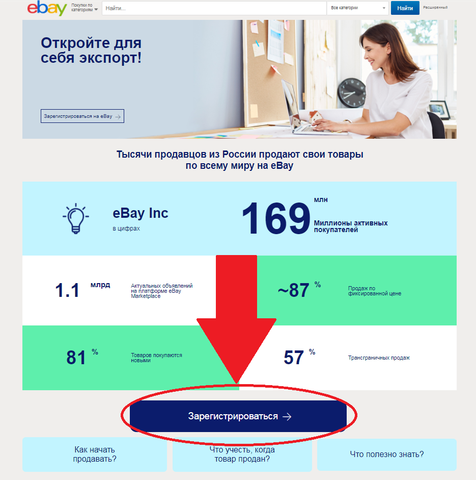 eBay упростила малому бизнесу продажи на своей площадке - 1