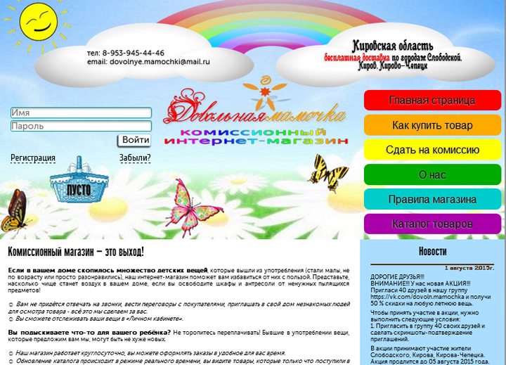 интернет-магазин Довольная мамочка