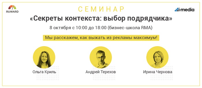 семинар секреты контекста