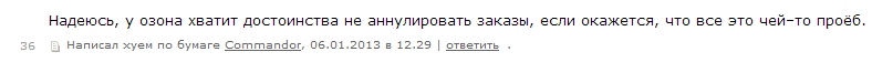 Очередной промах OZON.ru? - 7