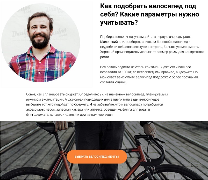 Как приблизить сезон продаж велосипедов с помощью экспертного контента - 2