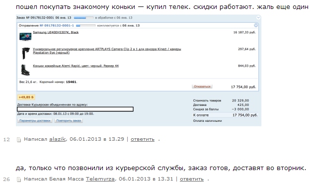 Очередной промах OZON.ru? - 4